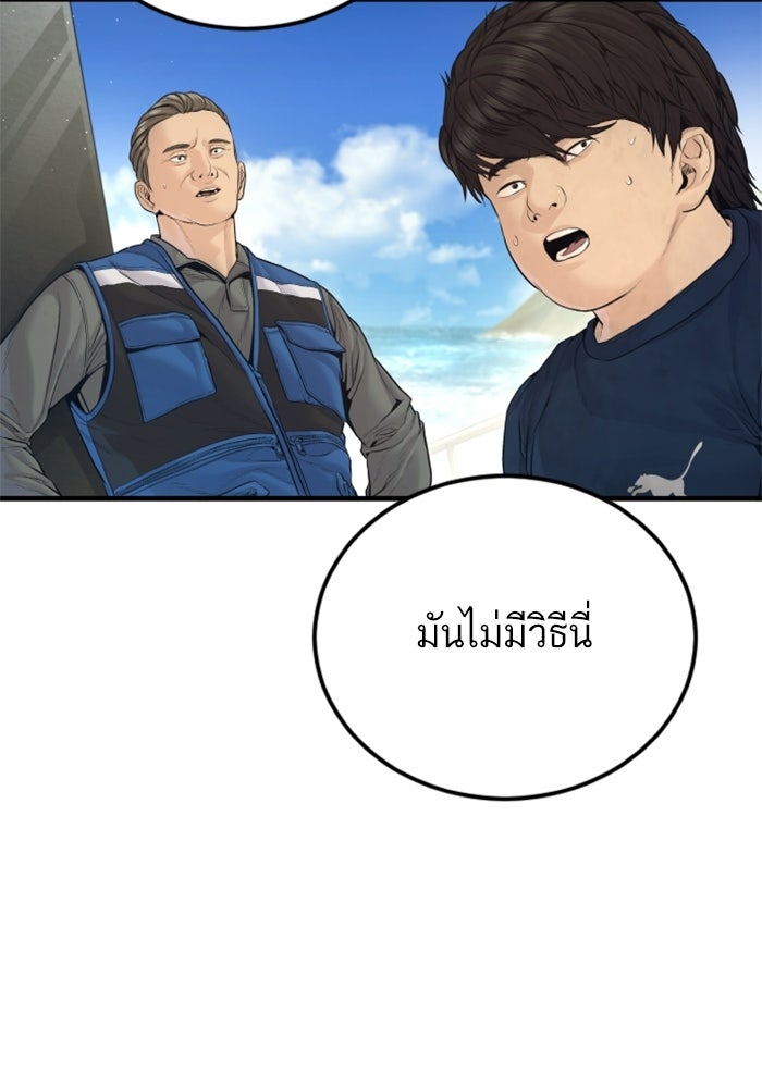 หัวหน้าคิม (Agent Kim: Reactivated) - หน้า 145