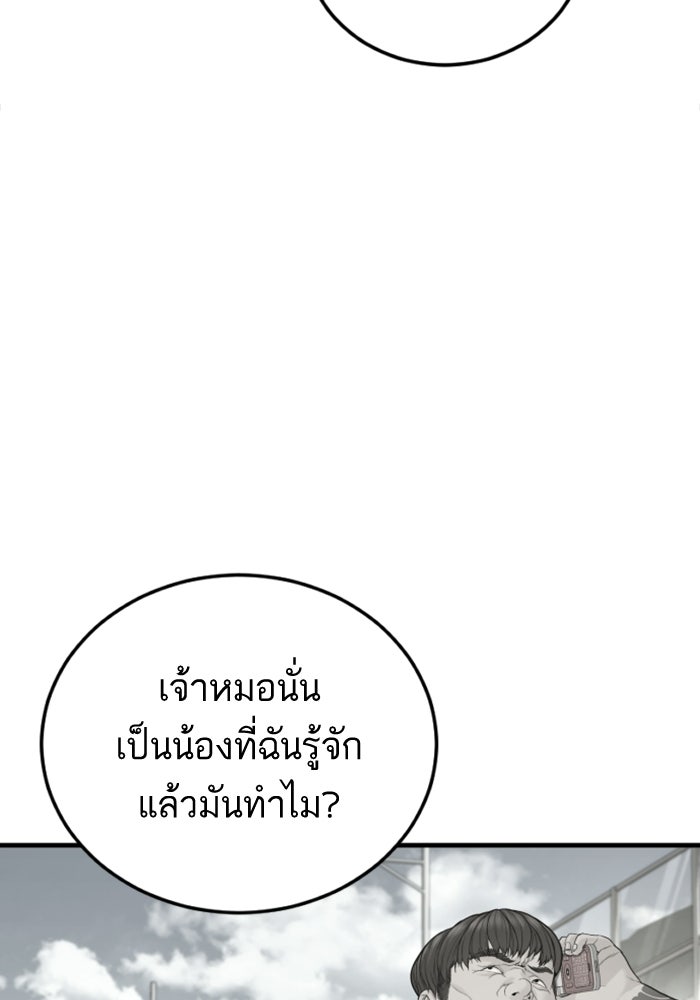 หัวหน้าคิม (Agent Kim: Reactivated) - หน้า 155