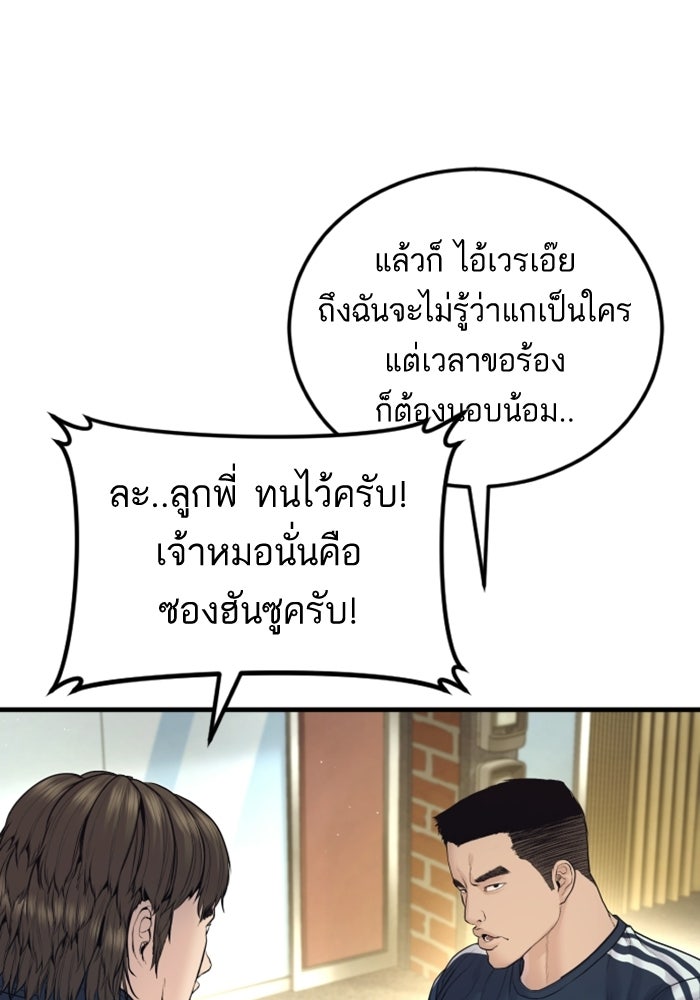 หัวหน้าคิม (Agent Kim: Reactivated) - หน้า 157