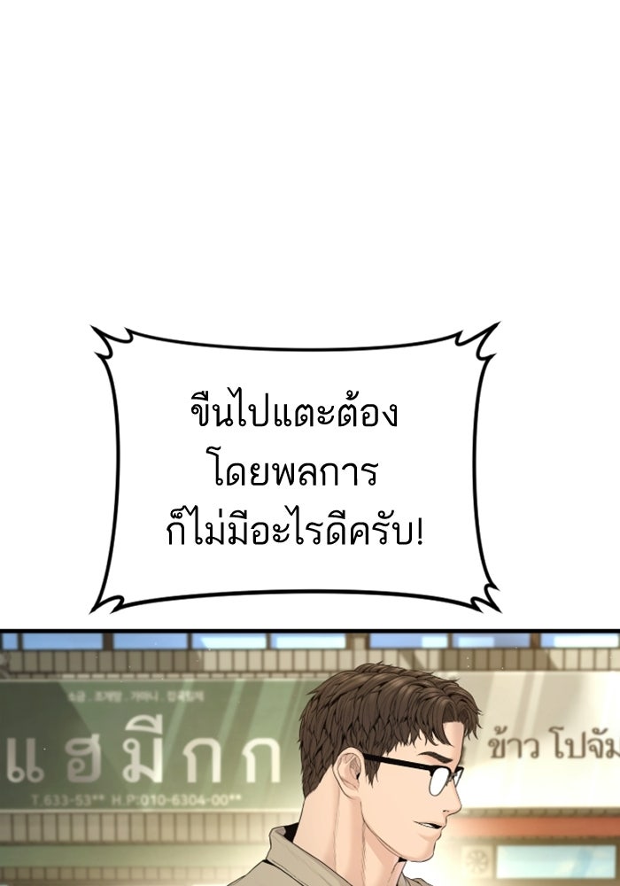 หัวหน้าคิม (Agent Kim: Reactivated) - หน้า 161