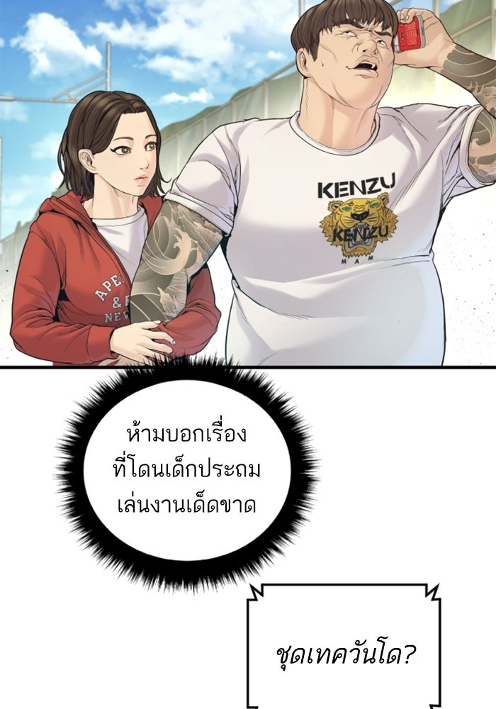 หัวหน้าคิม (Agent Kim: Reactivated) - หน้า 40