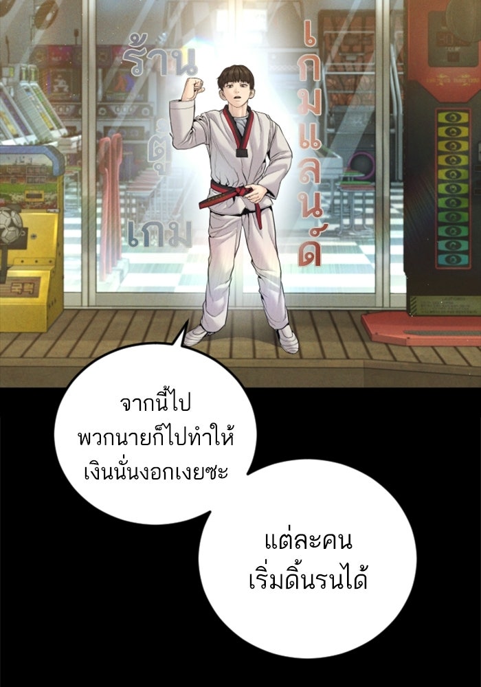 หัวหน้าคิม (Agent Kim: Reactivated) - หน้า 60