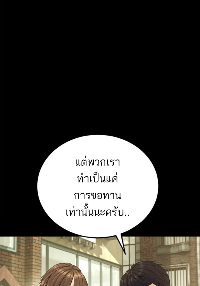 หัวหน้าคิม (Agent Kim: Reactivated) - หน้า 61