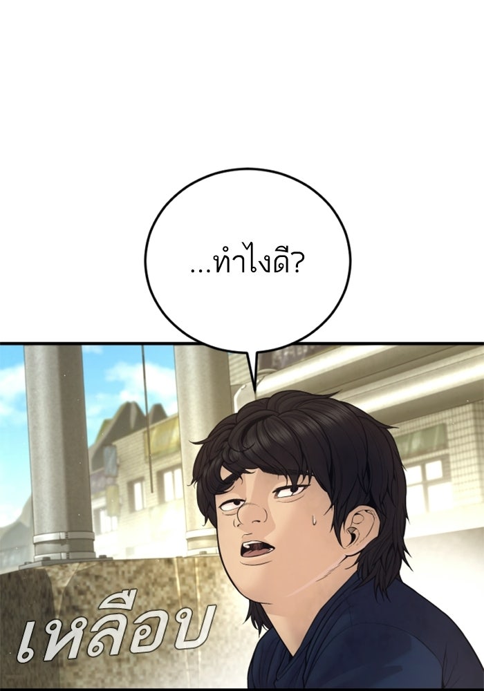 หัวหน้าคิม (Agent Kim: Reactivated) - หน้า 87