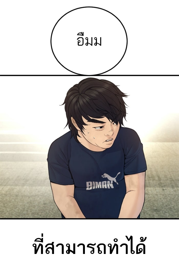 หัวหน้าคิม (Agent Kim: Reactivated) - หน้า 94