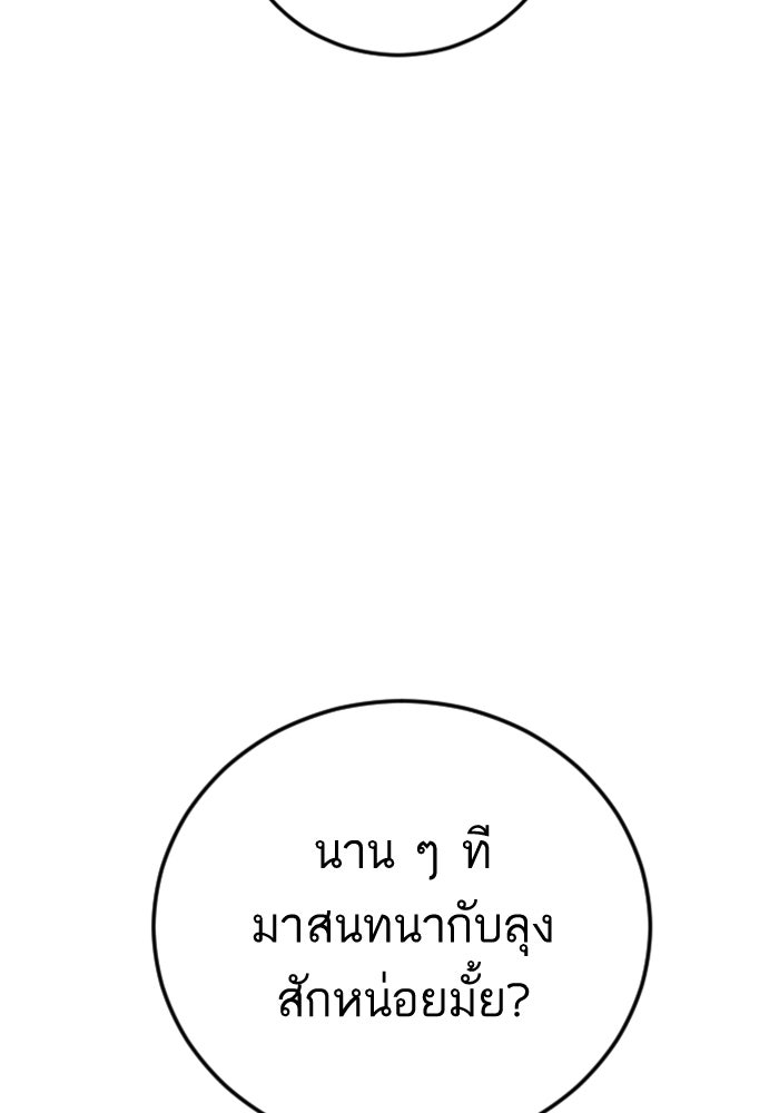 หัวหน้าคิม (Agent Kim: Reactivated) - หน้า 166