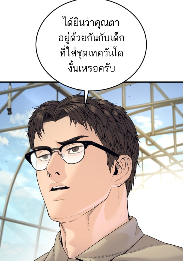 หัวหน้าคิม (Agent Kim: Reactivated) - หน้า 28