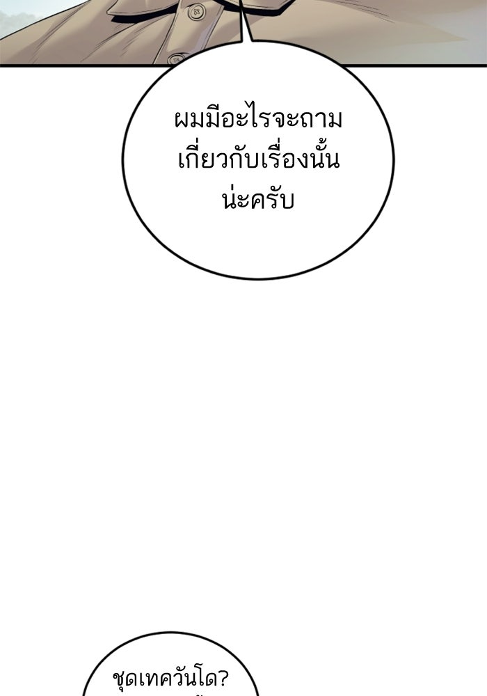 หัวหน้าคิม (Agent Kim: Reactivated) - หน้า 29