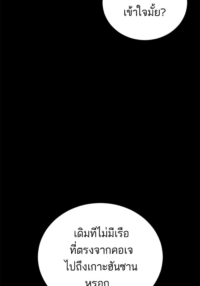 หัวหน้าคิม (Agent Kim: Reactivated) - หน้า 44