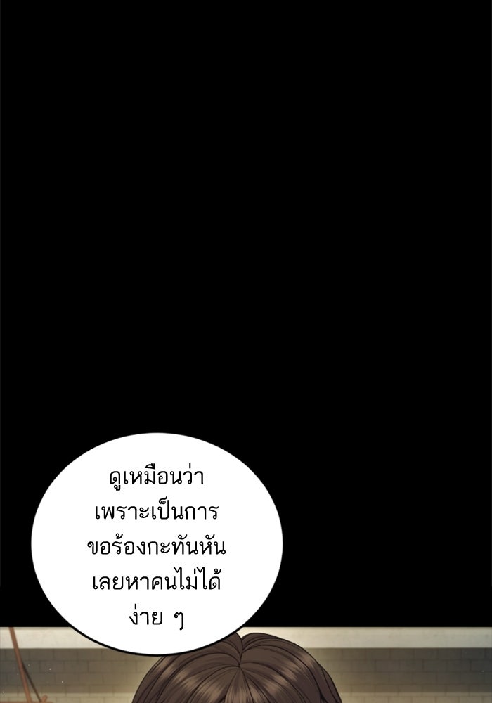 หัวหน้าคิม (Agent Kim: Reactivated) - หน้า 48