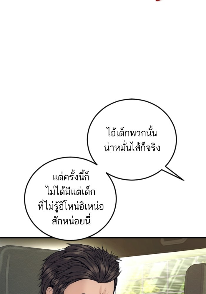 หัวหน้าคิม (Agent Kim: Reactivated) - หน้า 71