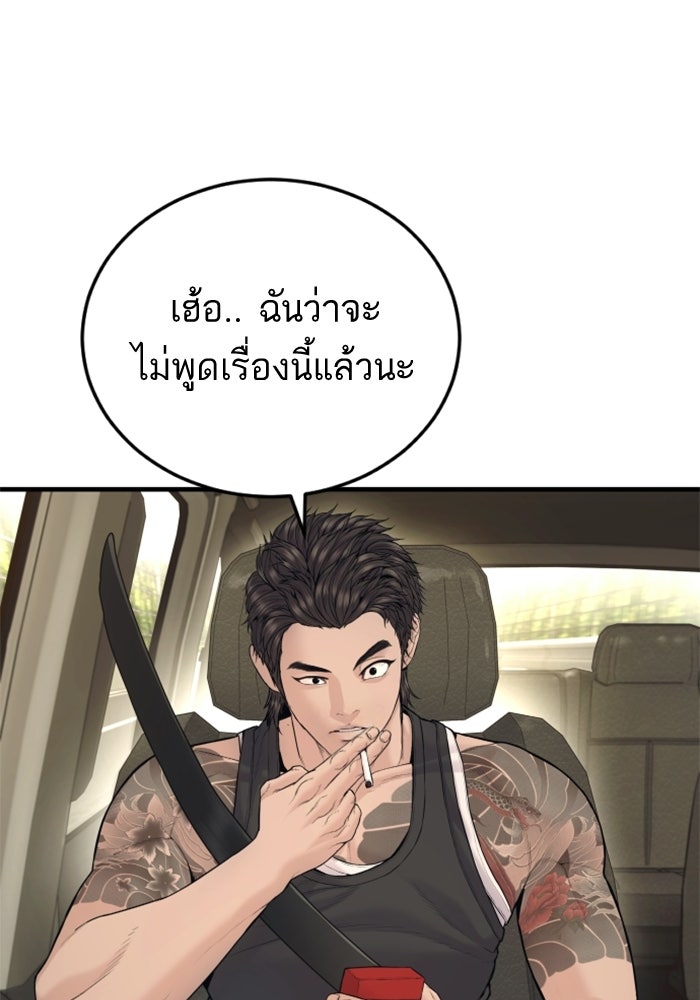 หัวหน้าคิม (Agent Kim: Reactivated) - หน้า 75