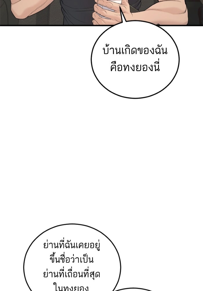 หัวหน้าคิม (Agent Kim: Reactivated) - หน้า 76