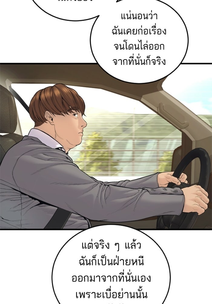 หัวหน้าคิม (Agent Kim: Reactivated) - หน้า 77