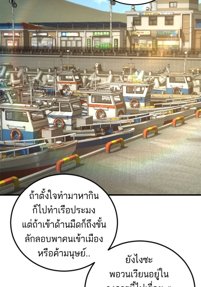หัวหน้าคิม (Agent Kim: Reactivated) - หน้า 79