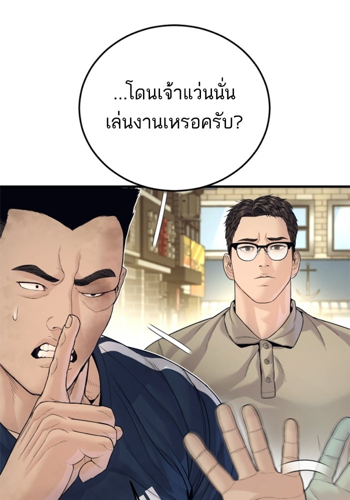 หัวหน้าคิม (Agent Kim: Reactivated) - หน้า 8