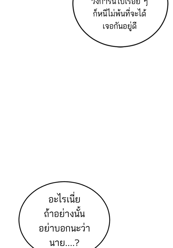 หัวหน้าคิม (Agent Kim: Reactivated) - หน้า 80