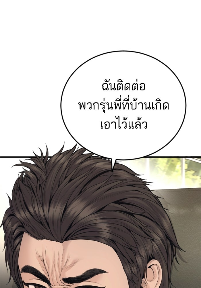 หัวหน้าคิม (Agent Kim: Reactivated) - หน้า 82