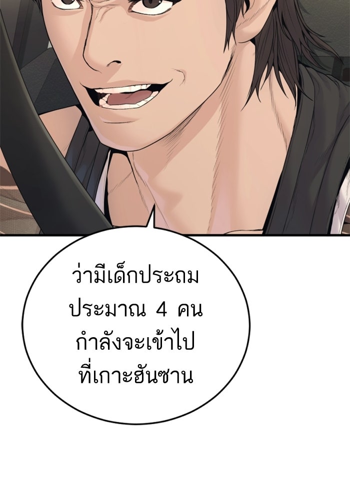 หัวหน้าคิม (Agent Kim: Reactivated) - หน้า 83
