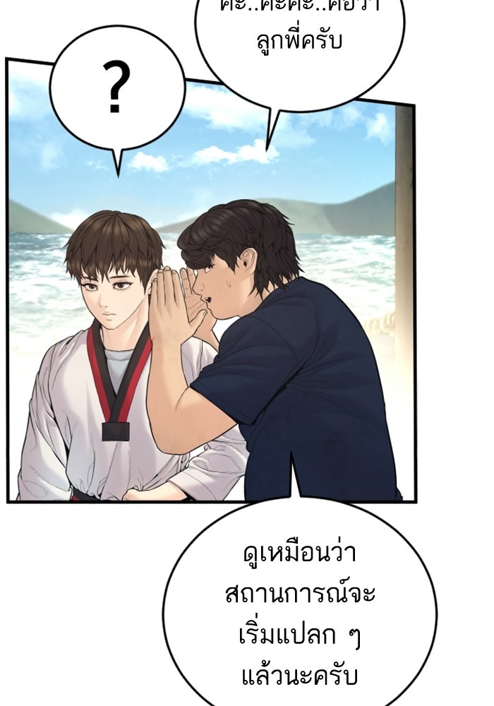 หัวหน้าคิม (Agent Kim: Reactivated) - หน้า 90