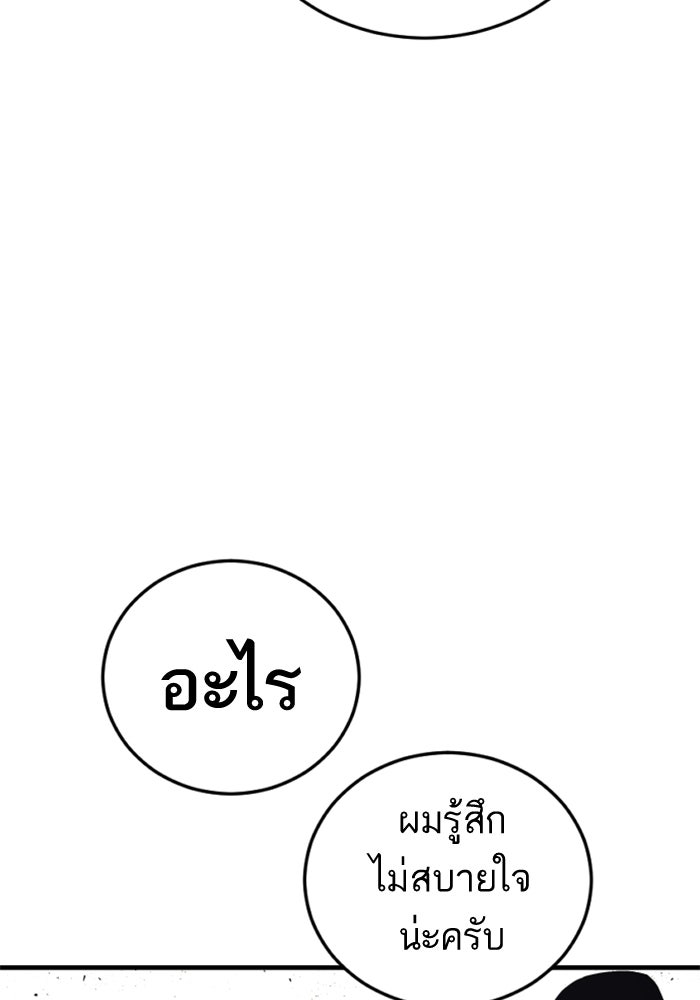 หัวหน้าคิม (Agent Kim: Reactivated) - หน้า 91
