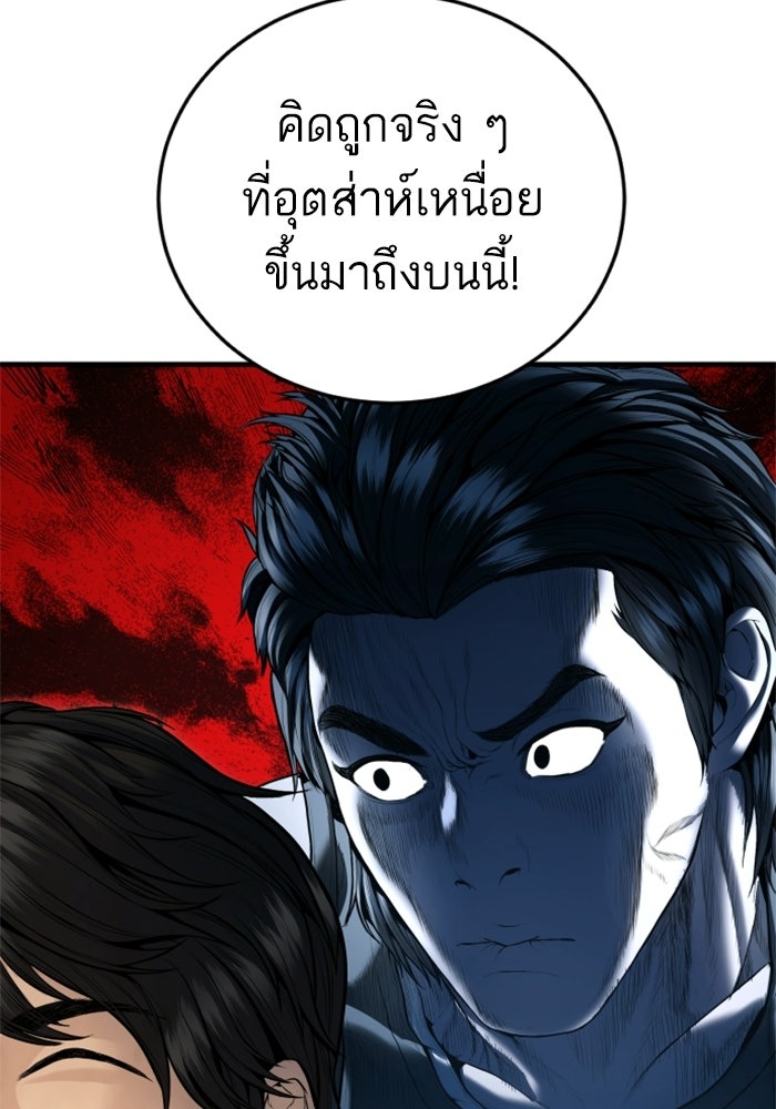 หัวหน้าคิม (Agent Kim: Reactivated) - หน้า 154