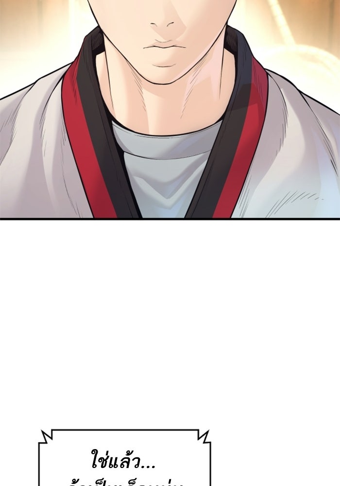 หัวหน้าคิม (Agent Kim: Reactivated) - หน้า 34