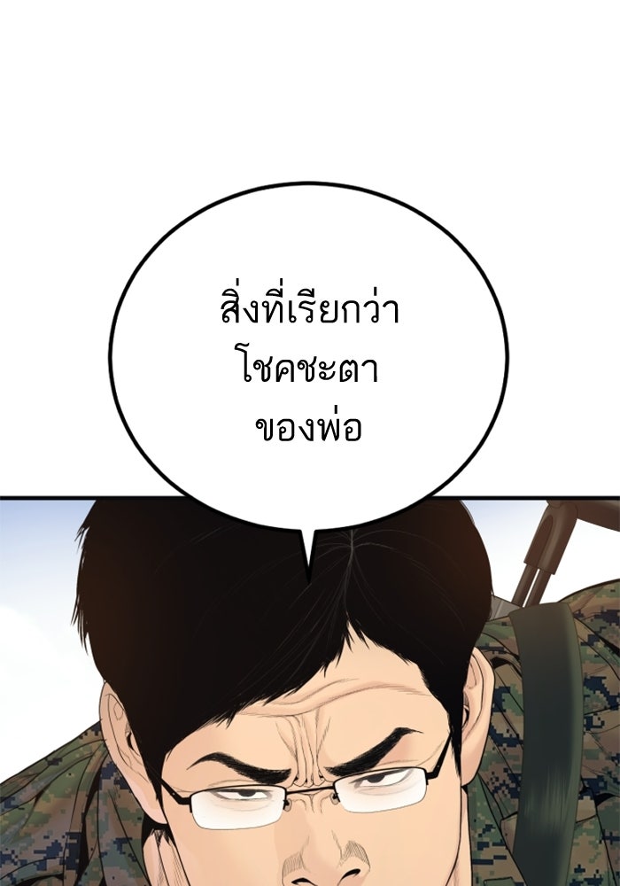 หัวหน้าคิม (Agent Kim: Reactivated) - หน้า 43
