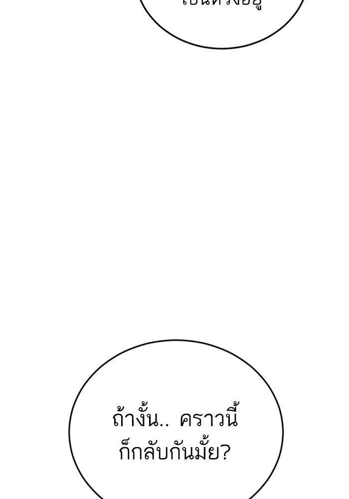 หัวหน้าคิม (Agent Kim: Reactivated) - หน้า 77