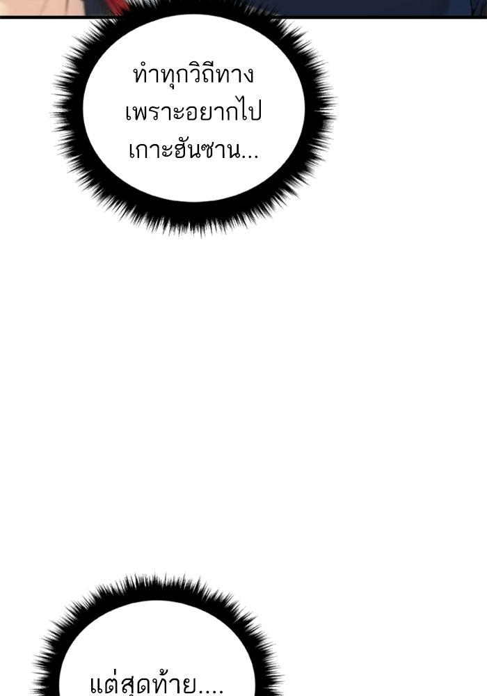 หัวหน้าคิม (Agent Kim: Reactivated) - หน้า 82