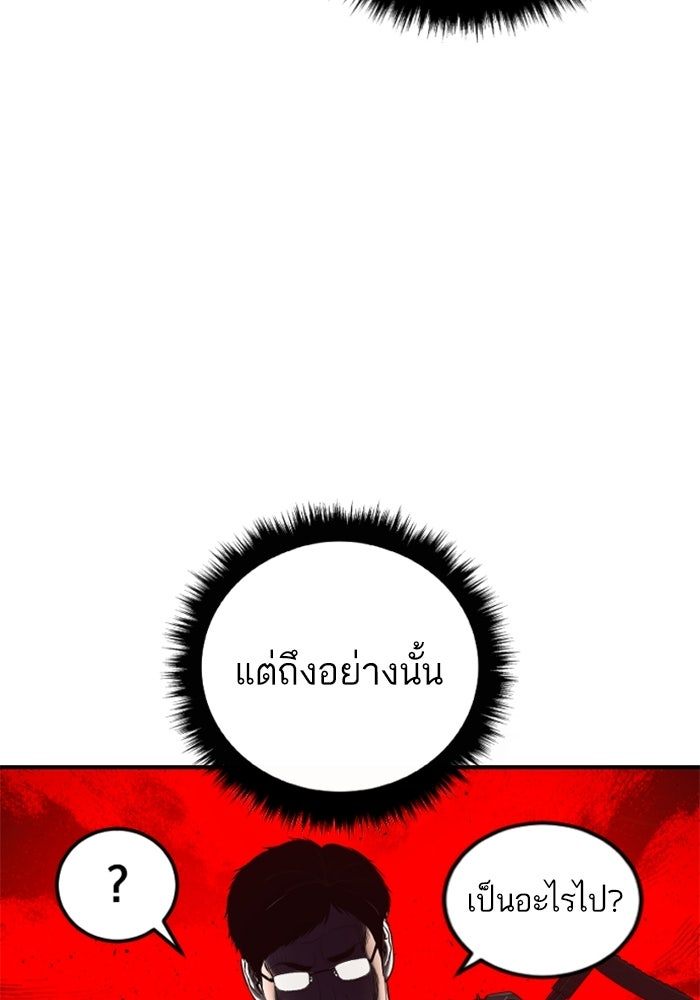 หัวหน้าคิม (Agent Kim: Reactivated) - หน้า 84