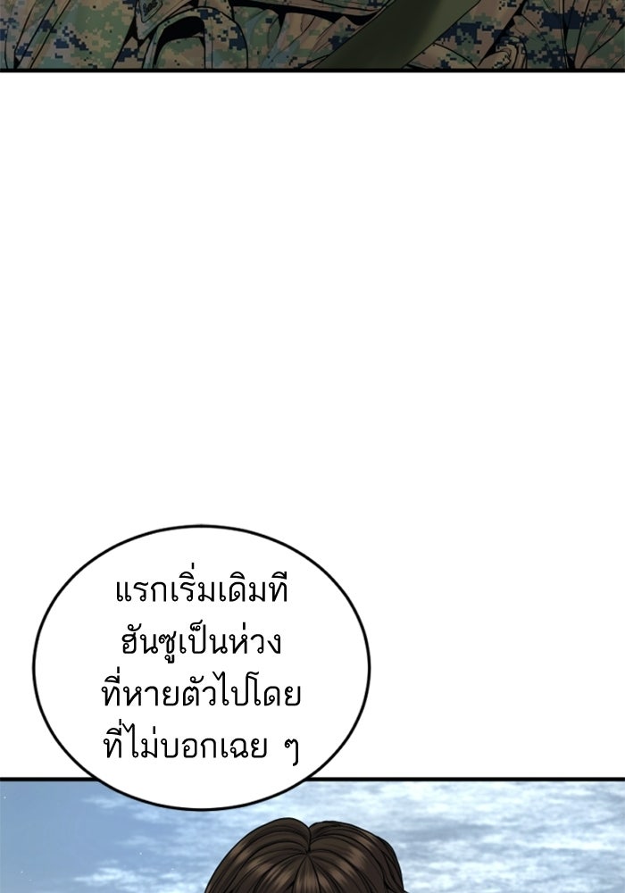 หัวหน้าคิม (Agent Kim: Reactivated) - หน้า 98