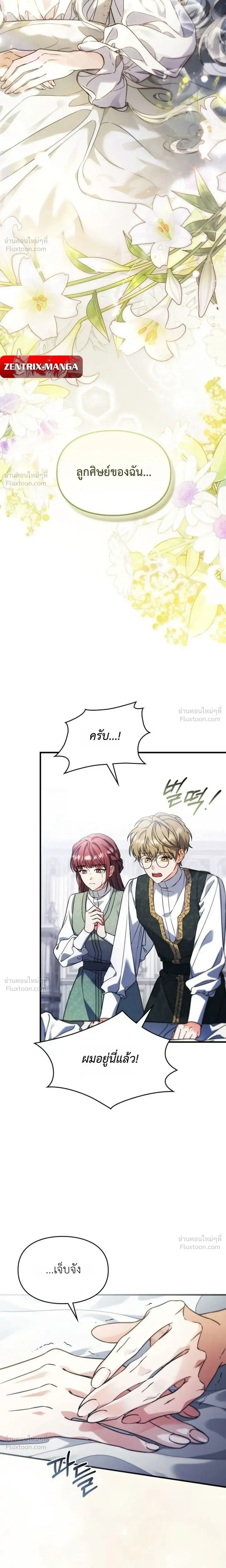 Ceres, The Time Healer - เซเรส ฮีลเลอร์แห่งกาลเวลา - หน้า 2