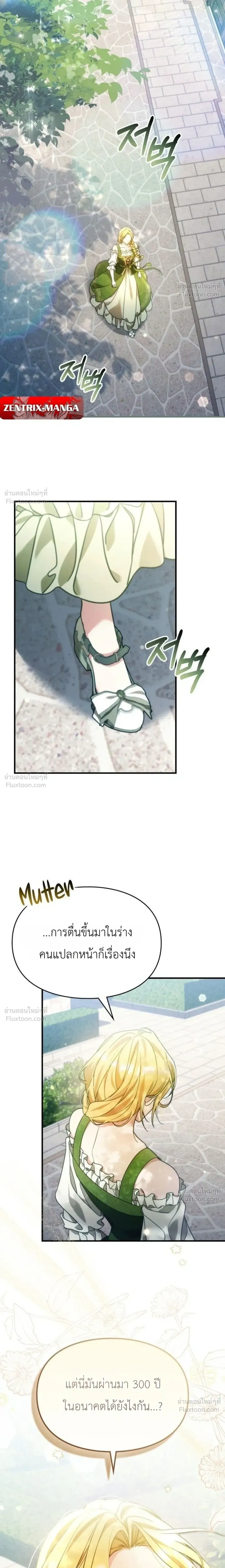 Ceres, The Time Healer - เซเรส ฮีลเลอร์แห่งกาลเวลา - หน้า 16