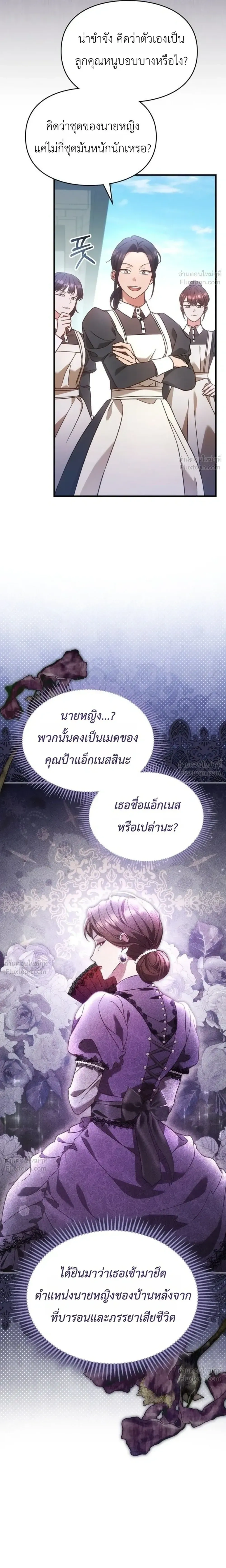 Ceres, The Time Healer - เซเรส ฮีลเลอร์แห่งกาลเวลา - หน้า 22