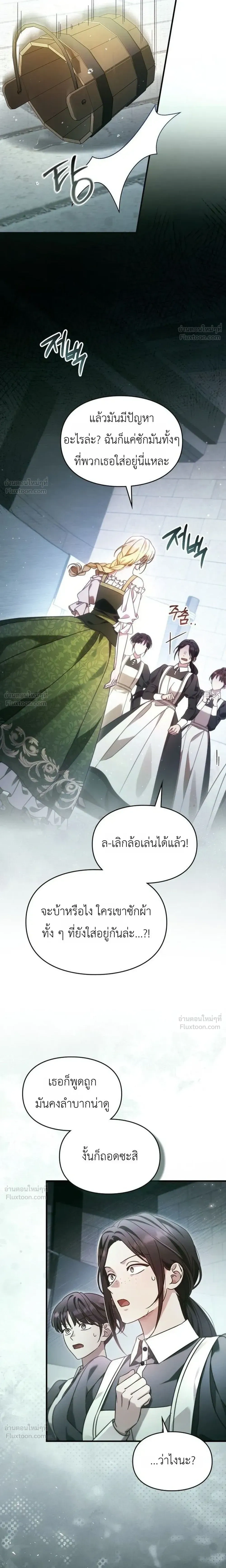 Ceres, The Time Healer - เซเรส ฮีลเลอร์แห่งกาลเวลา - หน้า 31