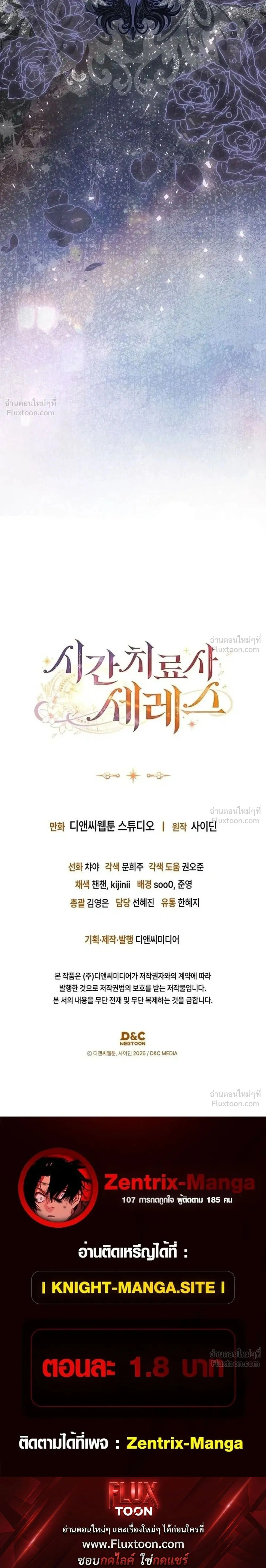 Ceres, The Time Healer - เซเรส ฮีลเลอร์แห่งกาลเวลา - หน้า 33