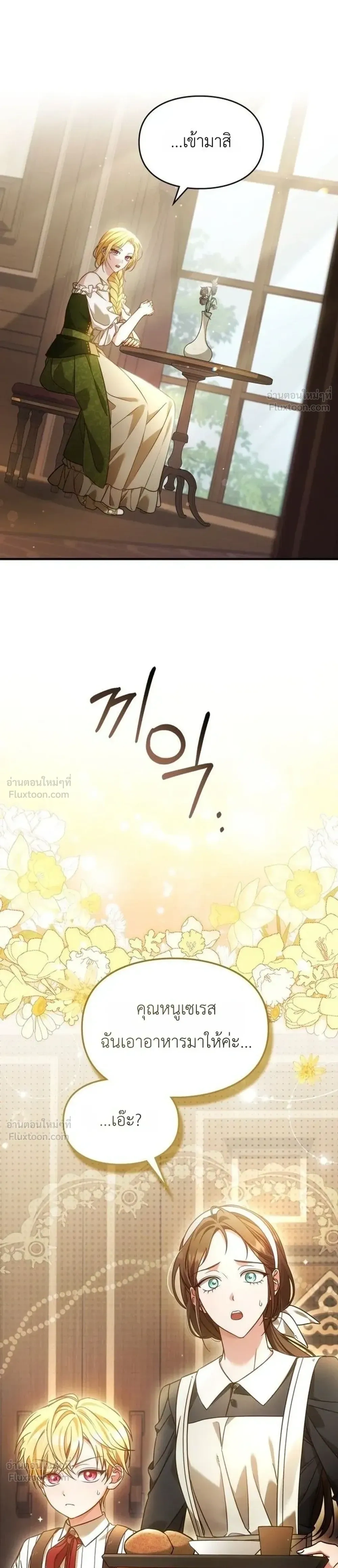 Ceres, The Time Healer - เซเรส ฮีลเลอร์แห่งกาลเวลา - หน้า 7