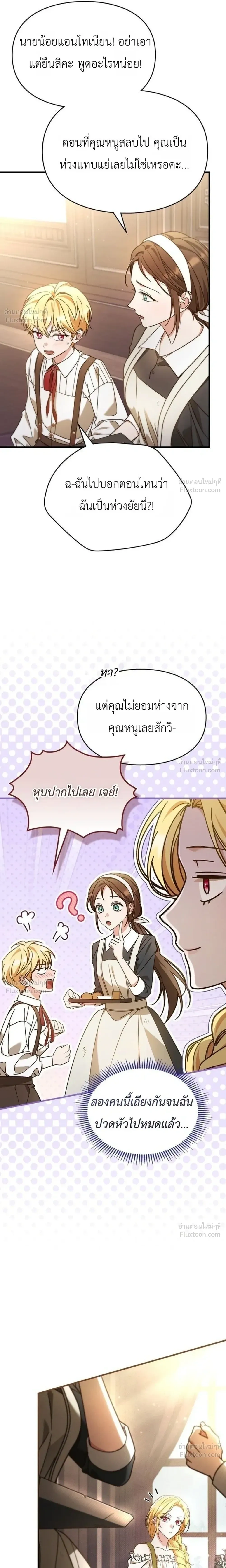 Ceres, The Time Healer - เซเรส ฮีลเลอร์แห่งกาลเวลา - หน้า 9