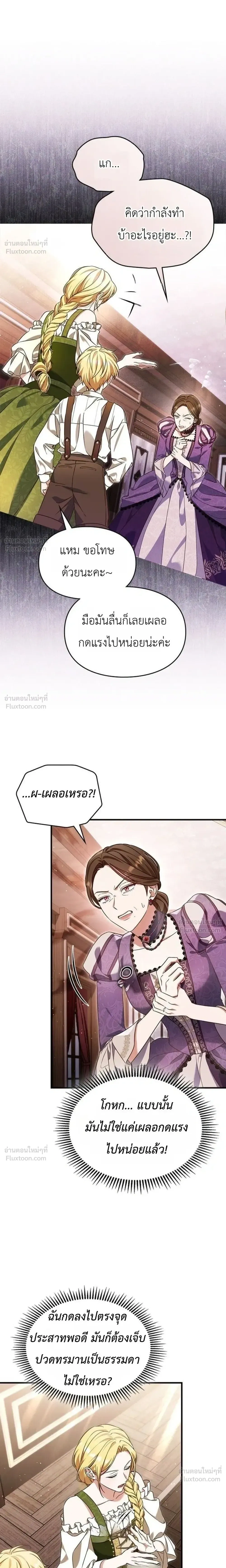 Ceres, The Time Healer - เซเรส ฮีลเลอร์แห่งกาลเวลา - หน้า 2