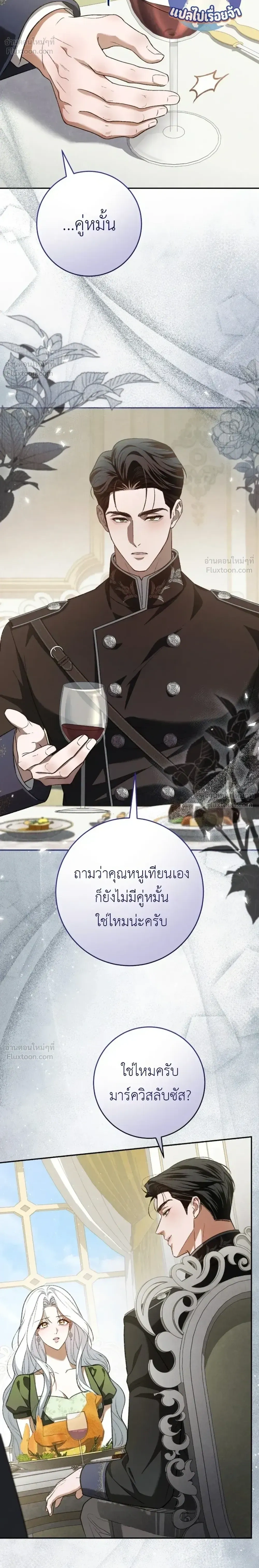 Dedicate Tears to Your Hell - โปรดสังเวยน้ำตาในนรกของท่าน - หน้า 3