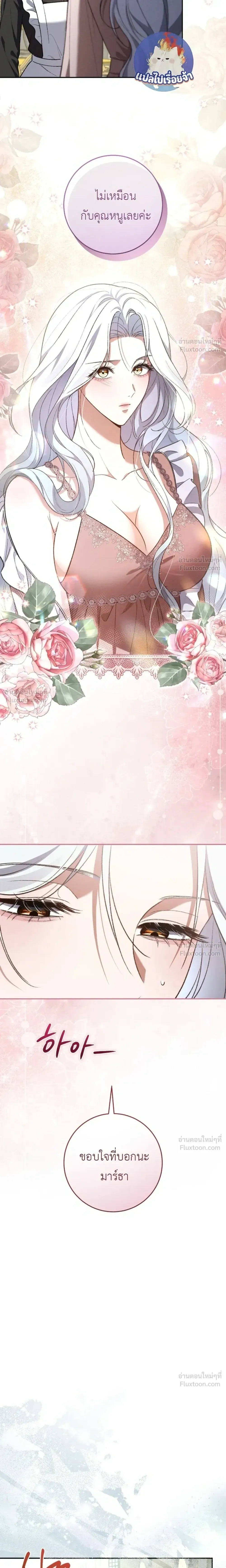 Dedicate Tears to Your Hell - โปรดสังเวยน้ำตาในนรกของท่าน - หน้า 2