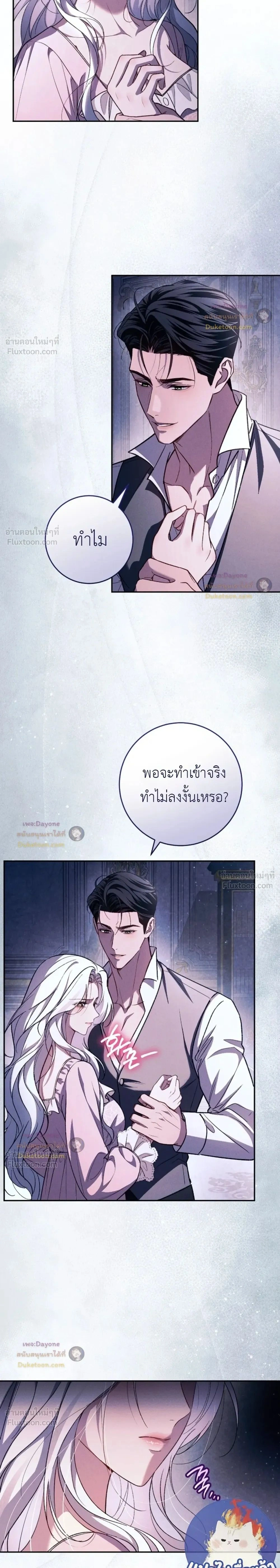 Dedicate Tears to Your Hell - โปรดสังเวยน้ำตาในนรกของท่าน - หน้า 2