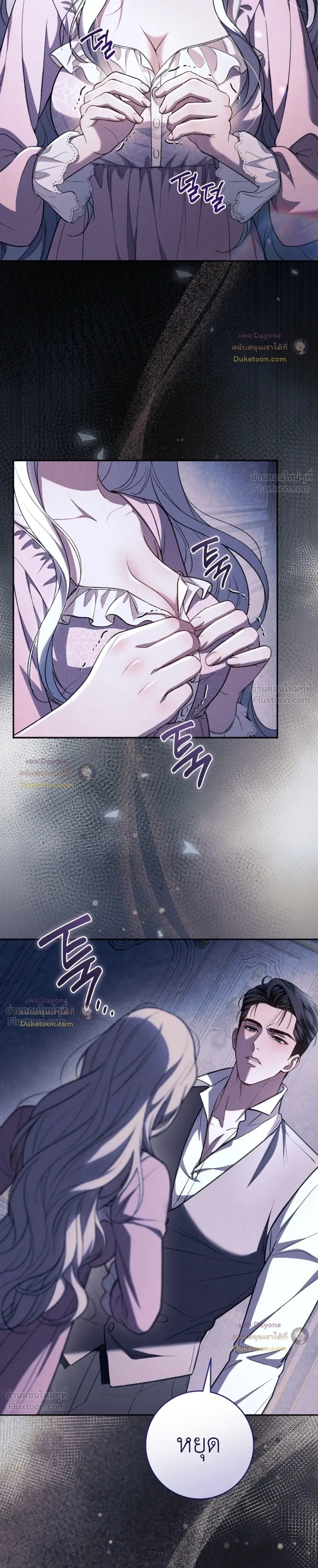 Dedicate Tears to Your Hell - โปรดสังเวยน้ำตาในนรกของท่าน - หน้า 4