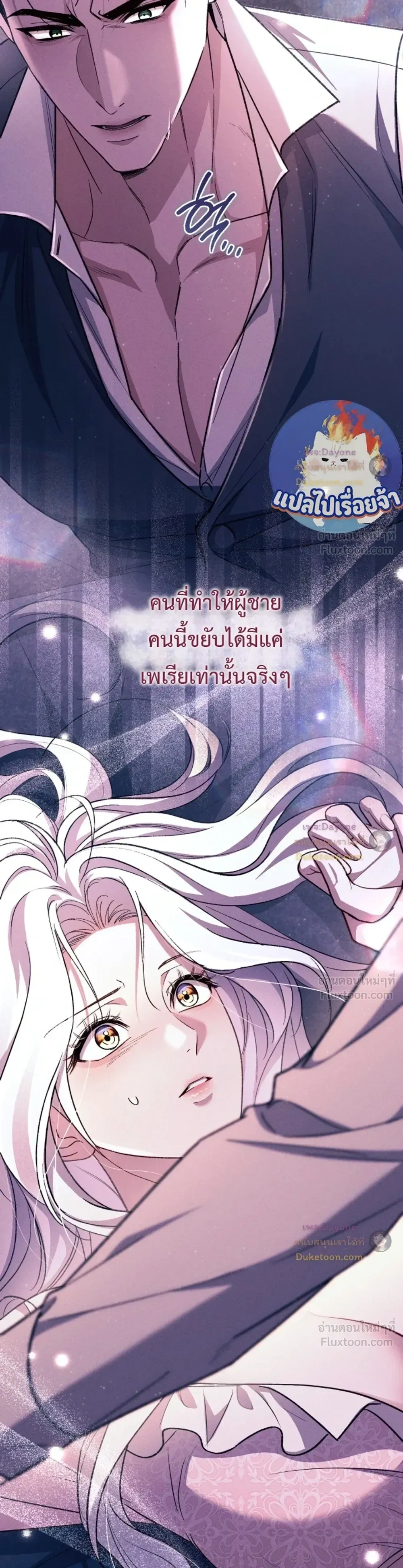 Dedicate Tears to Your Hell - โปรดสังเวยน้ำตาในนรกของท่าน - หน้า 7