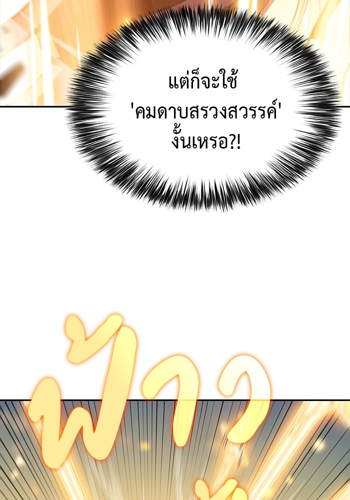 ลูกชายคนเล็กของดยุกคือมือสังหาร - หน้า 116
