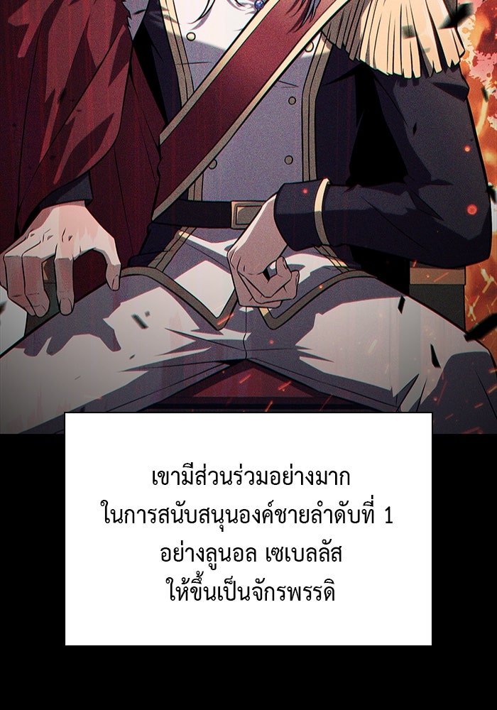 ลูกชายคนเล็กของดยุกคือมือสังหาร - หน้า 116