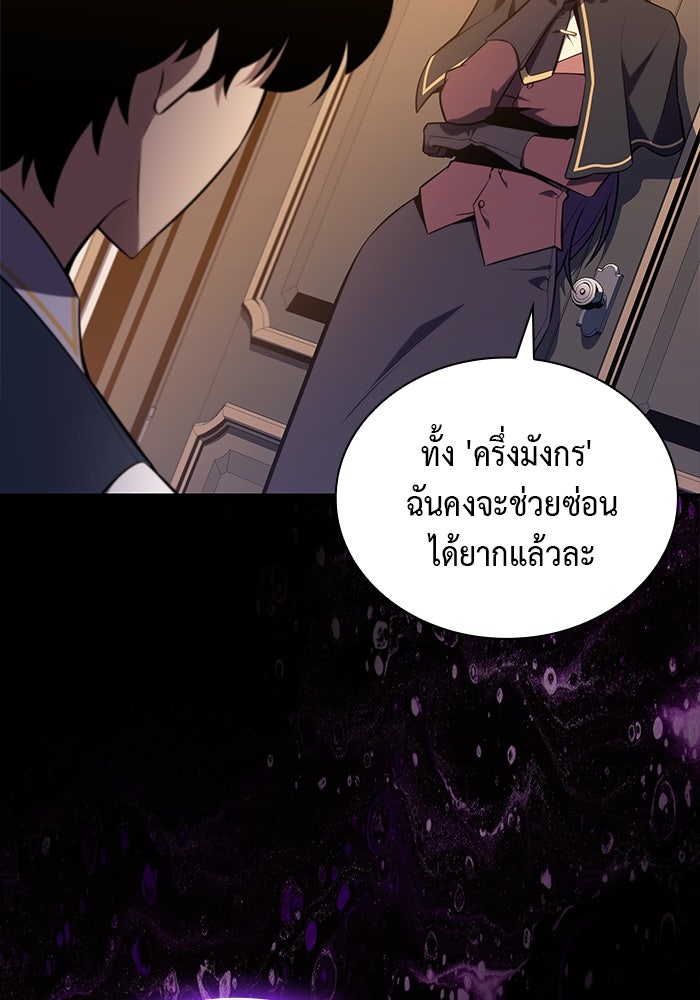 ลูกชายคนเล็กของดยุกคือมือสังหาร - หน้า 2
