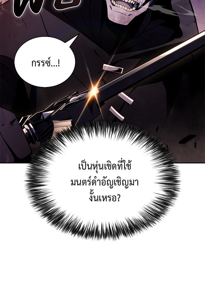 ลูกชายคนเล็กของดยุกคือมือสังหาร - หน้า 135