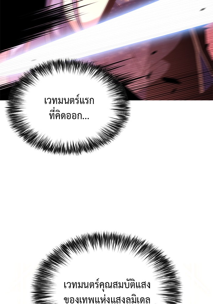 ลูกชายคนเล็กของดยุกคือมือสังหาร - หน้า 138